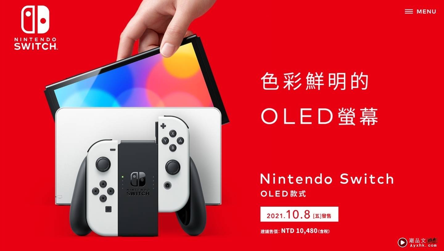 任天堂新款主机 Switch OLED 确定会在 10/8 在中国台湾同步推出！售价 10,480 台币 数码科技 图1张